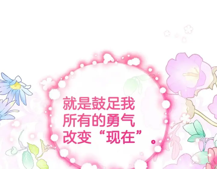 《反派少女被爱意围绕》第42话 请你出去！图114