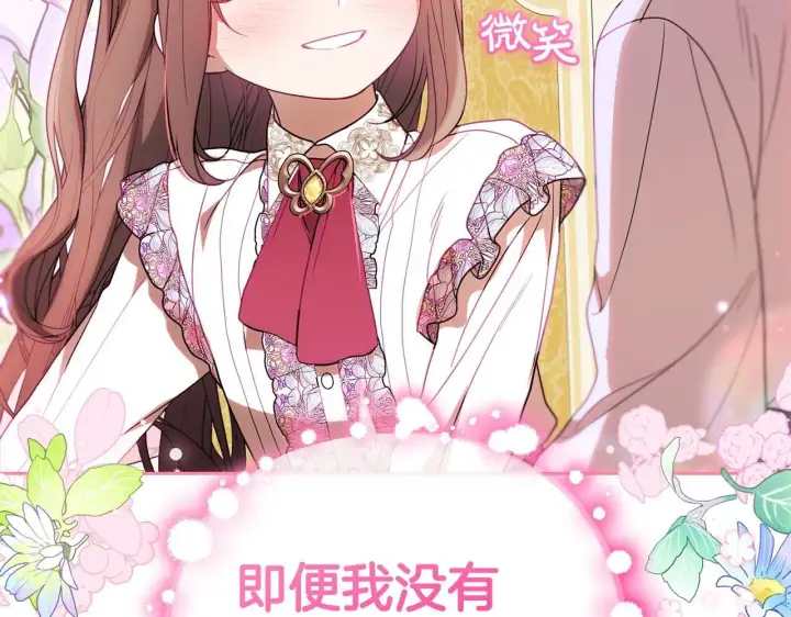 《反派少女被爱意围绕》第42话 请你出去！图116