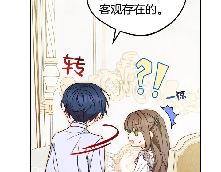 《反派少女被爱意围绕》第42话 请你出去！图123