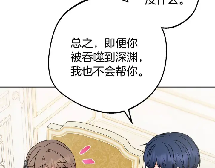 《反派少女被爱意围绕》第42话 请你出去！图133