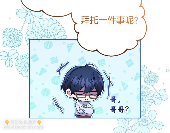 《反派少女被爱意围绕》第42话 请你出去！图137