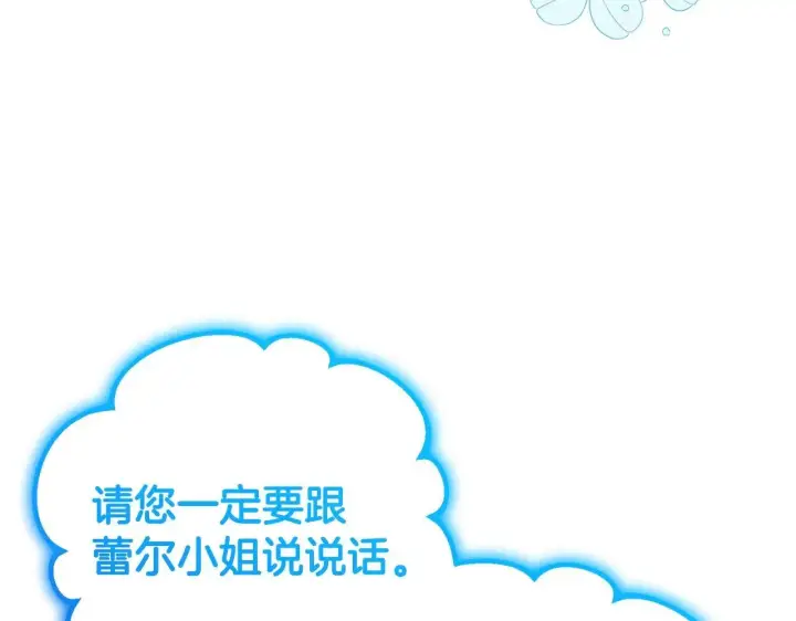 《反派少女被爱意围绕》第42话 请你出去！图138