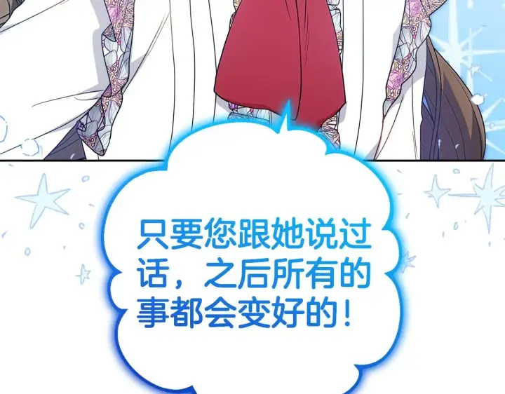 《反派少女被爱意围绕》第42话 请你出去！图141