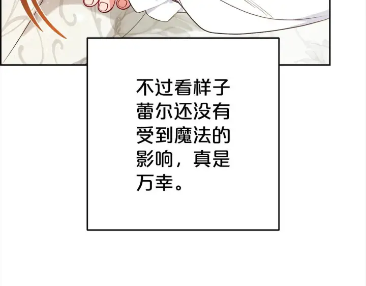 《反派少女被爱意围绕》第42话 请你出去！图16
