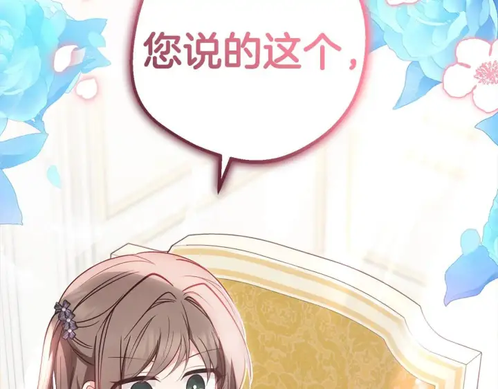 《反派少女被爱意围绕》第42话 请你出去！图163