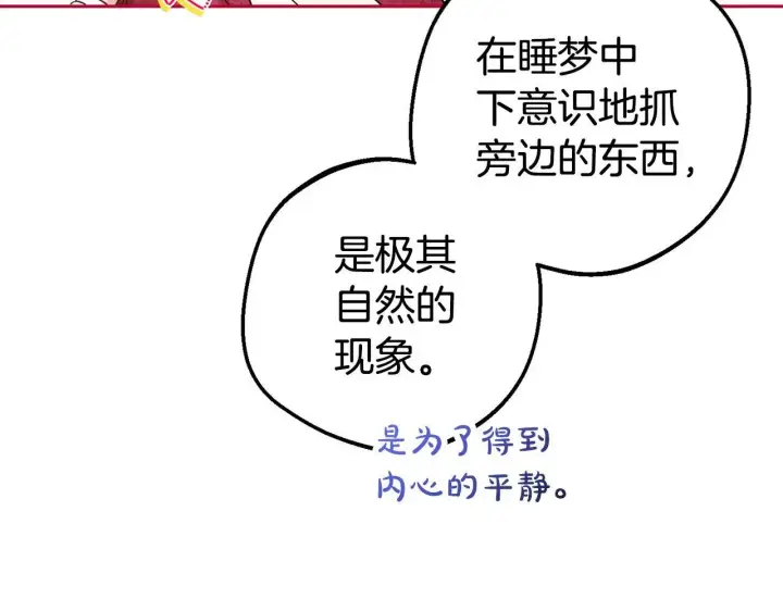 《反派少女被爱意围绕》第42话 请你出去！图38