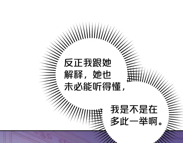 《反派少女被爱意围绕》第42话 请你出去！图59
