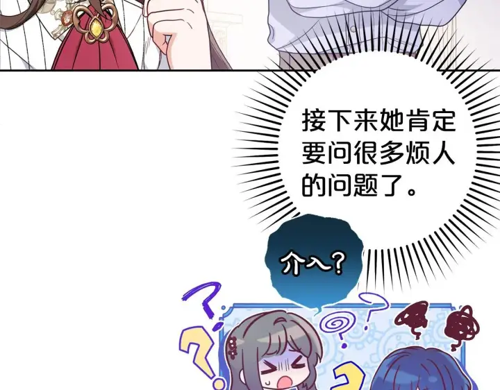 《反派少女被爱意围绕》第42话 请你出去！图61