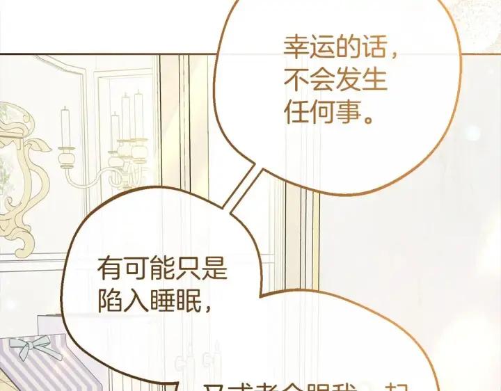《反派少女被爱意围绕》第42话 请你出去！图72