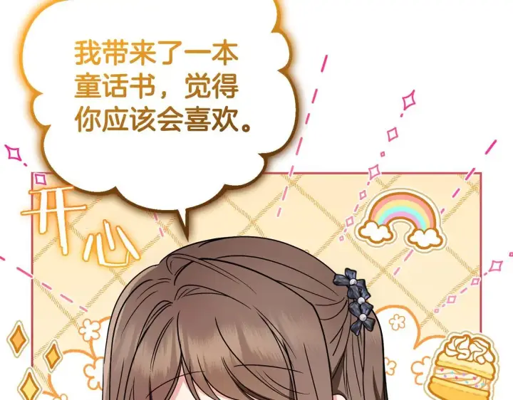 《反派少女被爱意围绕》第42话 请你出去！图8