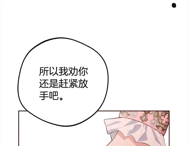 《反派少女被爱意围绕》第42话 请你出去！图81