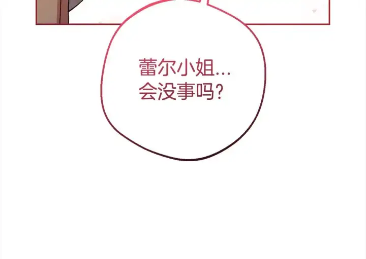 《反派少女被爱意围绕》第42话 请你出去！图83