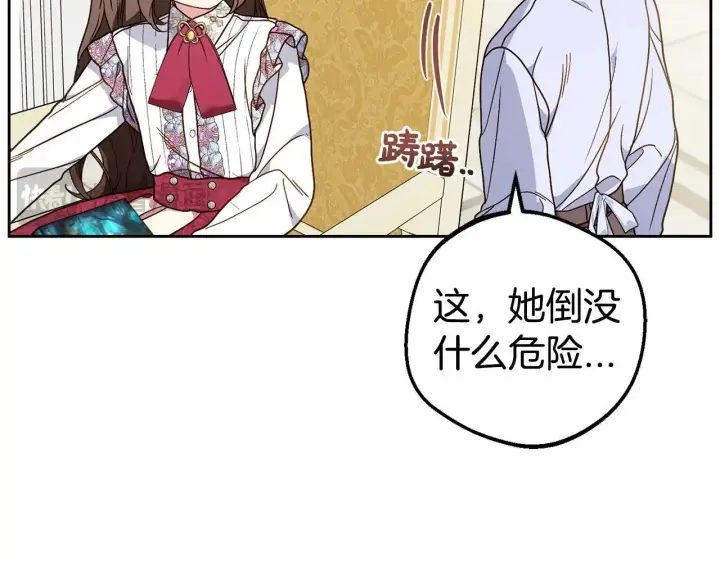 《反派少女被爱意围绕》第42话 请你出去！图91
