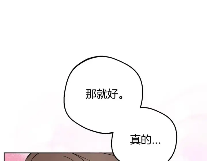 《反派少女被爱意围绕》第42话 请你出去！图93