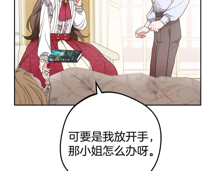 《反派少女被爱意围绕》第43话 鲜花盛开的香气图100