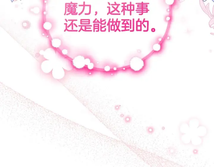 《反派少女被爱意围绕》第43话 鲜花盛开的香气图117