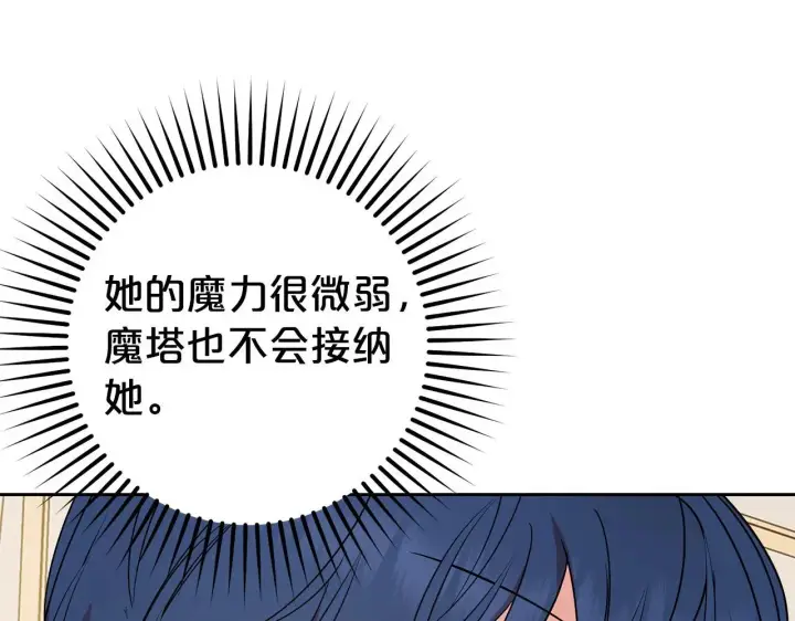 《反派少女被爱意围绕》第43话 鲜花盛开的香气图126