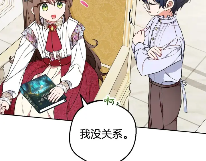 《反派少女被爱意围绕》第43话 鲜花盛开的香气图134