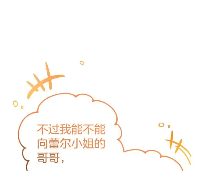 《反派少女被爱意围绕》第43话 鲜花盛开的香气图136