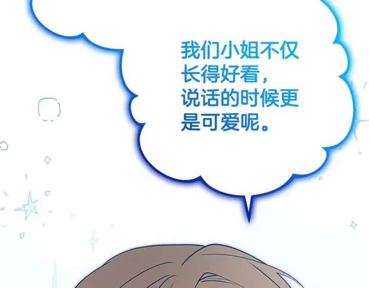 《反派少女被爱意围绕》第43话 鲜花盛开的香气图139