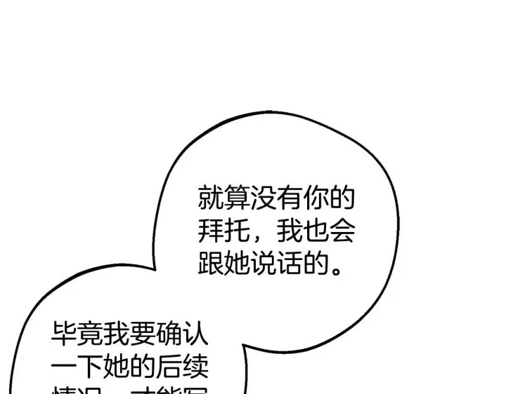 《反派少女被爱意围绕》第43话 鲜花盛开的香气图144