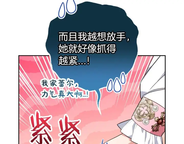 《反派少女被爱意围绕》第43话 鲜花盛开的香气图41