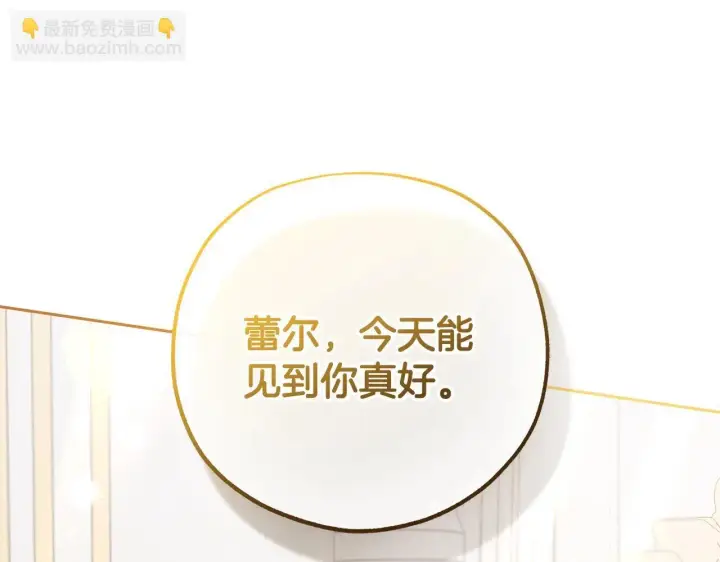 《反派少女被爱意围绕》第43话 鲜花盛开的香气图5