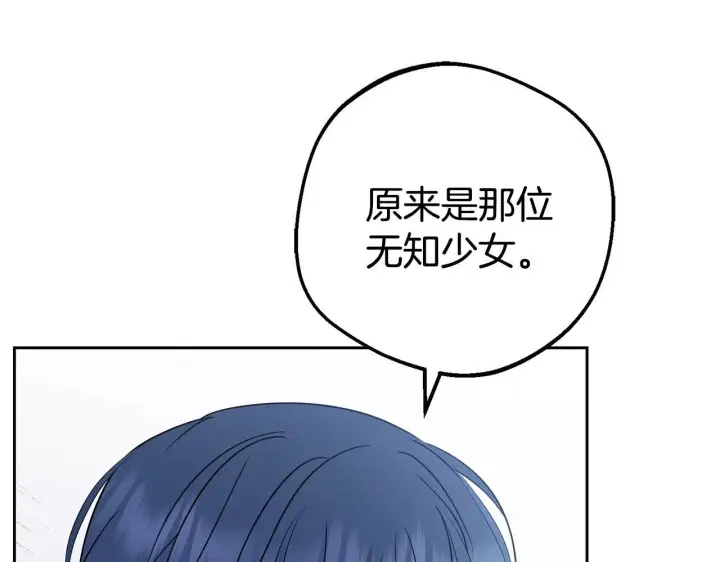 《反派少女被爱意围绕》第43话 鲜花盛开的香气图51