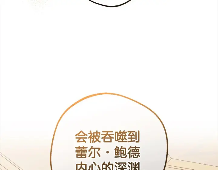 《反派少女被爱意围绕》第43话 鲜花盛开的香气图74