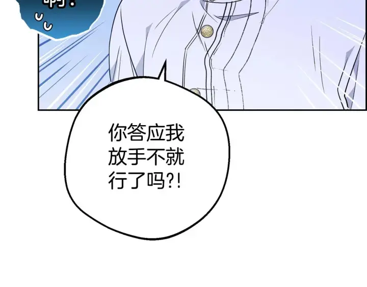 《反派少女被爱意围绕》第43话 鲜花盛开的香气图97