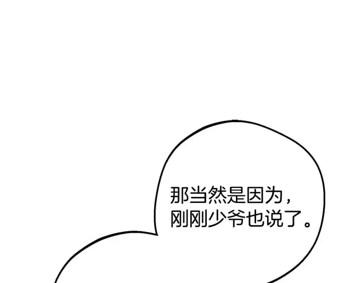 《反派少女被爱意围绕》第43话 鲜花盛开的香气图98