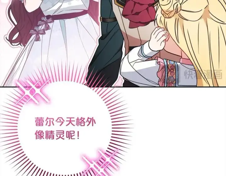 《反派少女被爱意围绕》第51话 我会保护你的图102