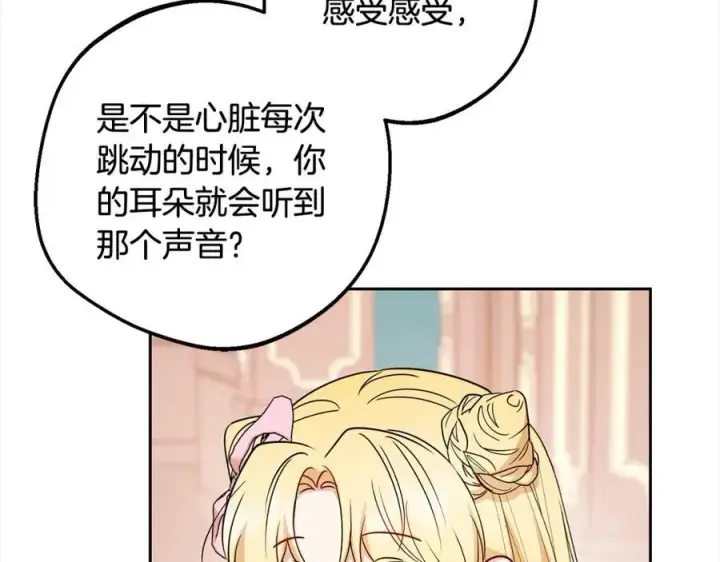 《反派少女被爱意围绕》第51话 我会保护你的图104
