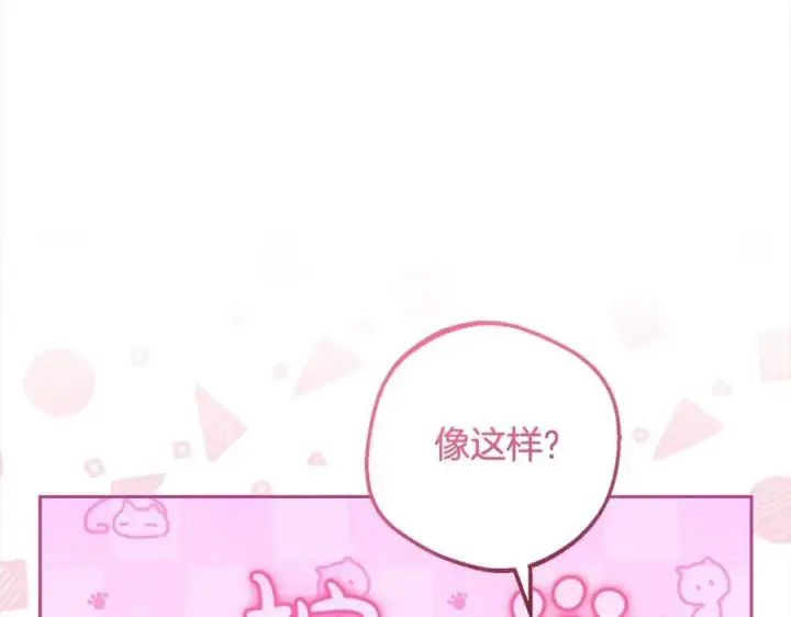 《反派少女被爱意围绕》第51话 我会保护你的图106