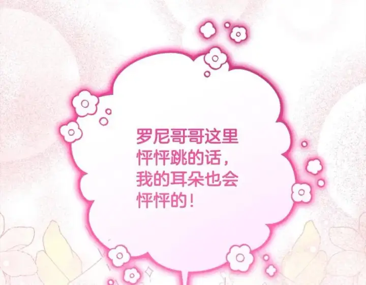 《反派少女被爱意围绕》第51话 我会保护你的图111