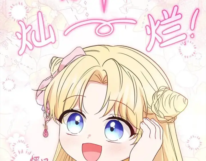 《反派少女被爱意围绕》第51话 我会保护你的图112