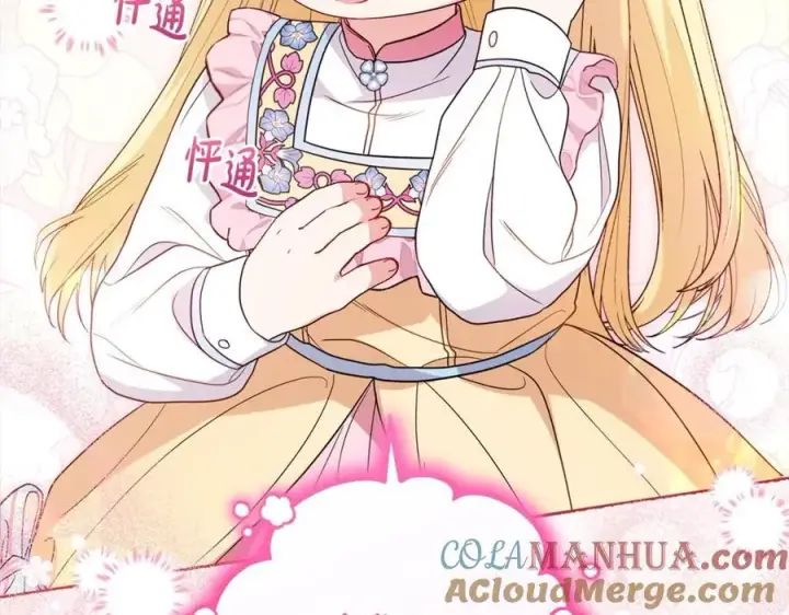《反派少女被爱意围绕》第51话 我会保护你的图113