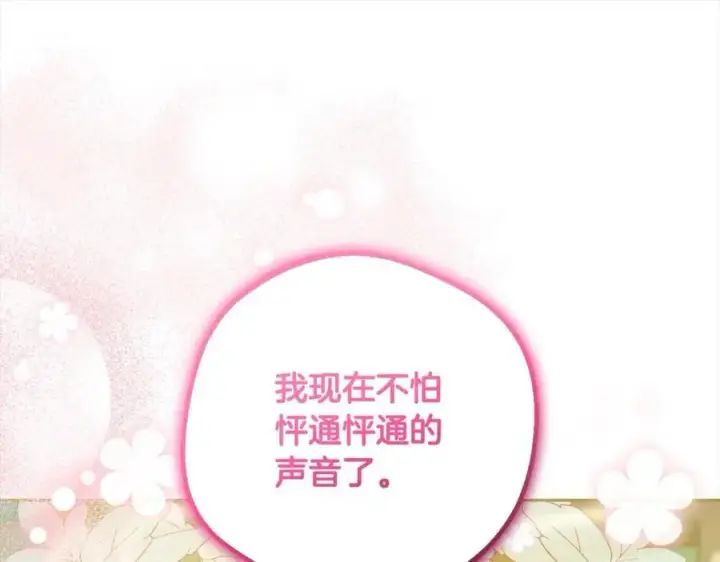 《反派少女被爱意围绕》第51话 我会保护你的图115