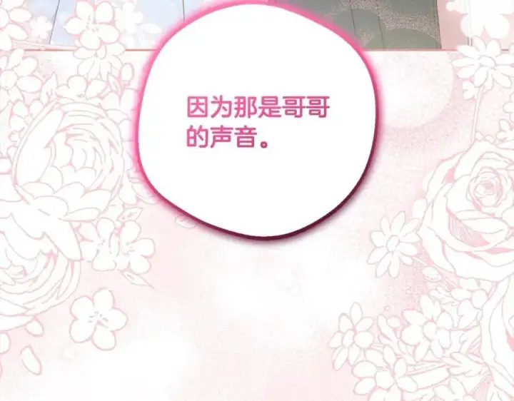 《反派少女被爱意围绕》第51话 我会保护你的图118
