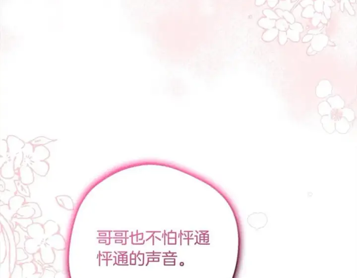 《反派少女被爱意围绕》第51话 我会保护你的图119