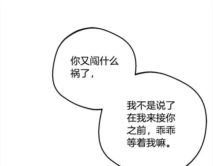 《反派少女被爱意围绕》第51话 我会保护你的图12