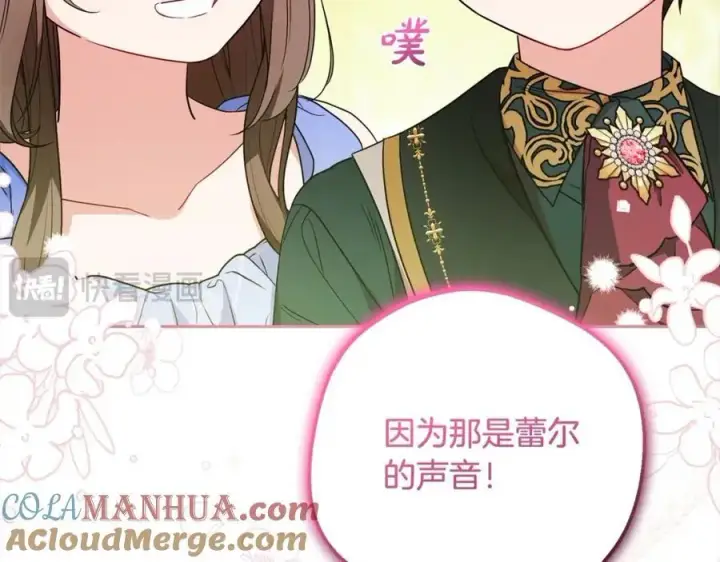 《反派少女被爱意围绕》第51话 我会保护你的图121