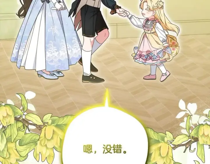 《反派少女被爱意围绕》第51话 我会保护你的图124
