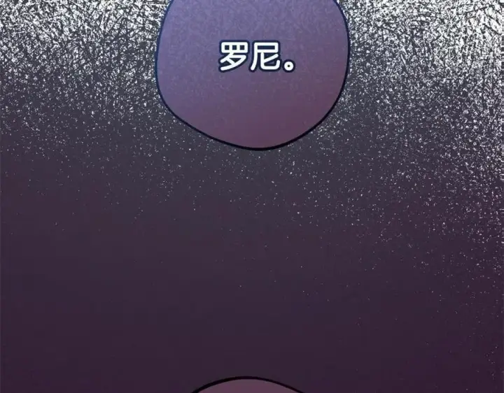 《反派少女被爱意围绕》第51话 我会保护你的图135