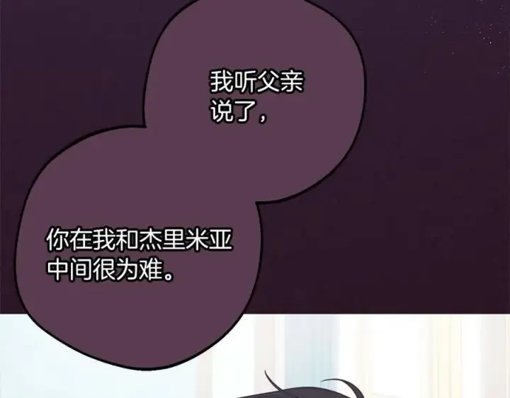 《反派少女被爱意围绕》第51话 我会保护你的图136
