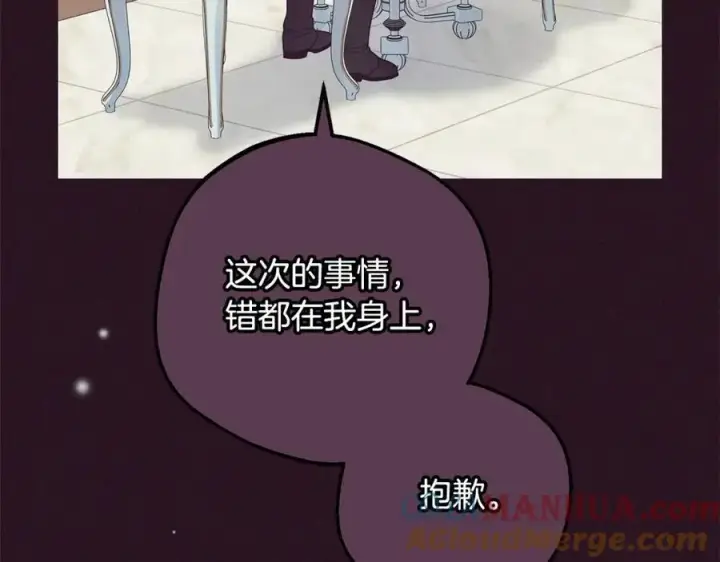 《反派少女被爱意围绕》第51话 我会保护你的图141