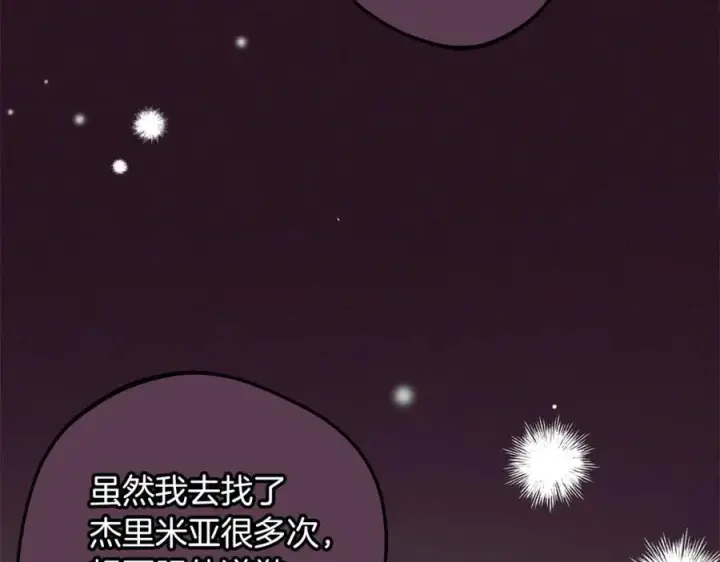 《反派少女被爱意围绕》第51话 我会保护你的图142