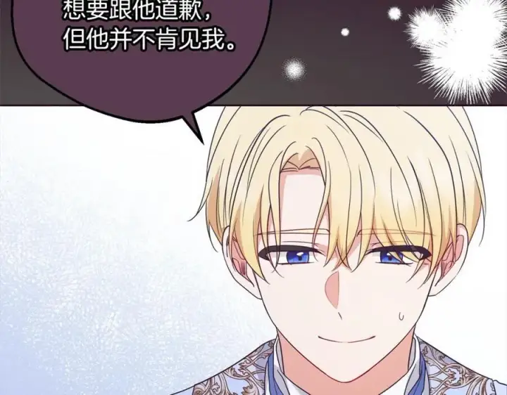 《反派少女被爱意围绕》第51话 我会保护你的图143