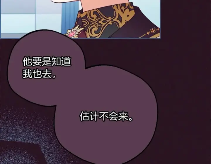 《反派少女被爱意围绕》第51话 我会保护你的图147