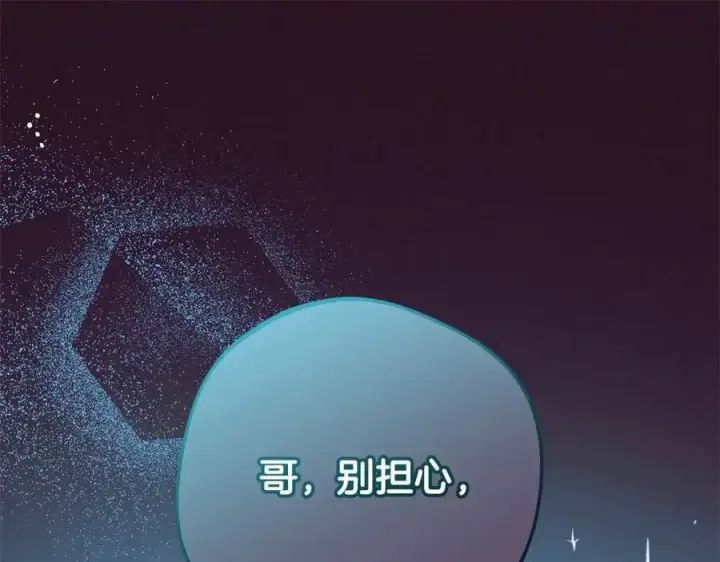 《反派少女被爱意围绕》第51话 我会保护你的图151